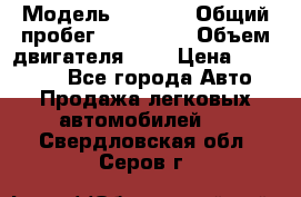  › Модель ­ 2 121 › Общий пробег ­ 120 000 › Объем двигателя ­ 2 › Цена ­ 195 000 - Все города Авто » Продажа легковых автомобилей   . Свердловская обл.,Серов г.